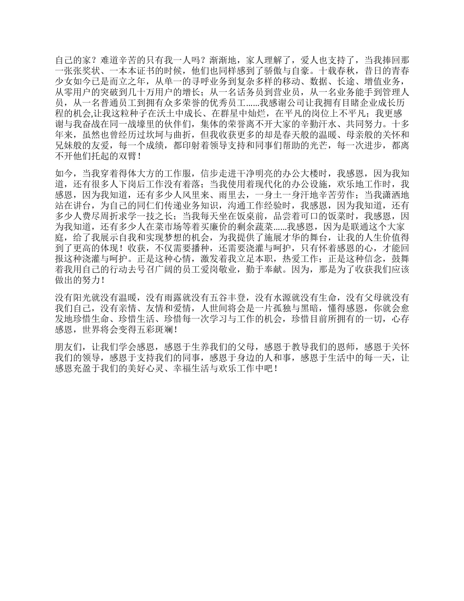 学会感恩(我曾经的演讲稿)_第2页