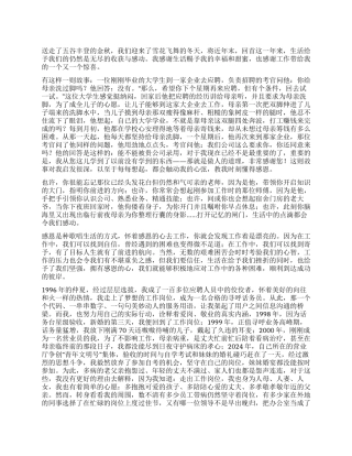 学会感恩(我曾经的演讲稿)