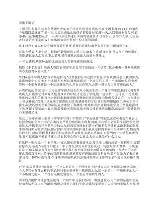 学会感恩享受感恩