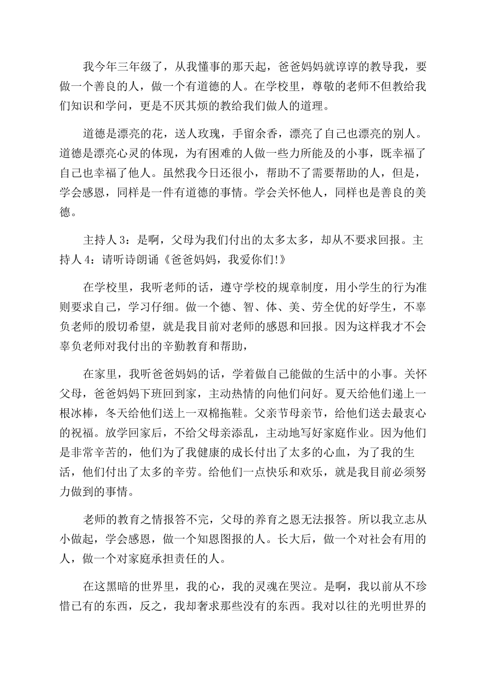 学会感恩做一个有道德人演讲稿范文例文_第2页