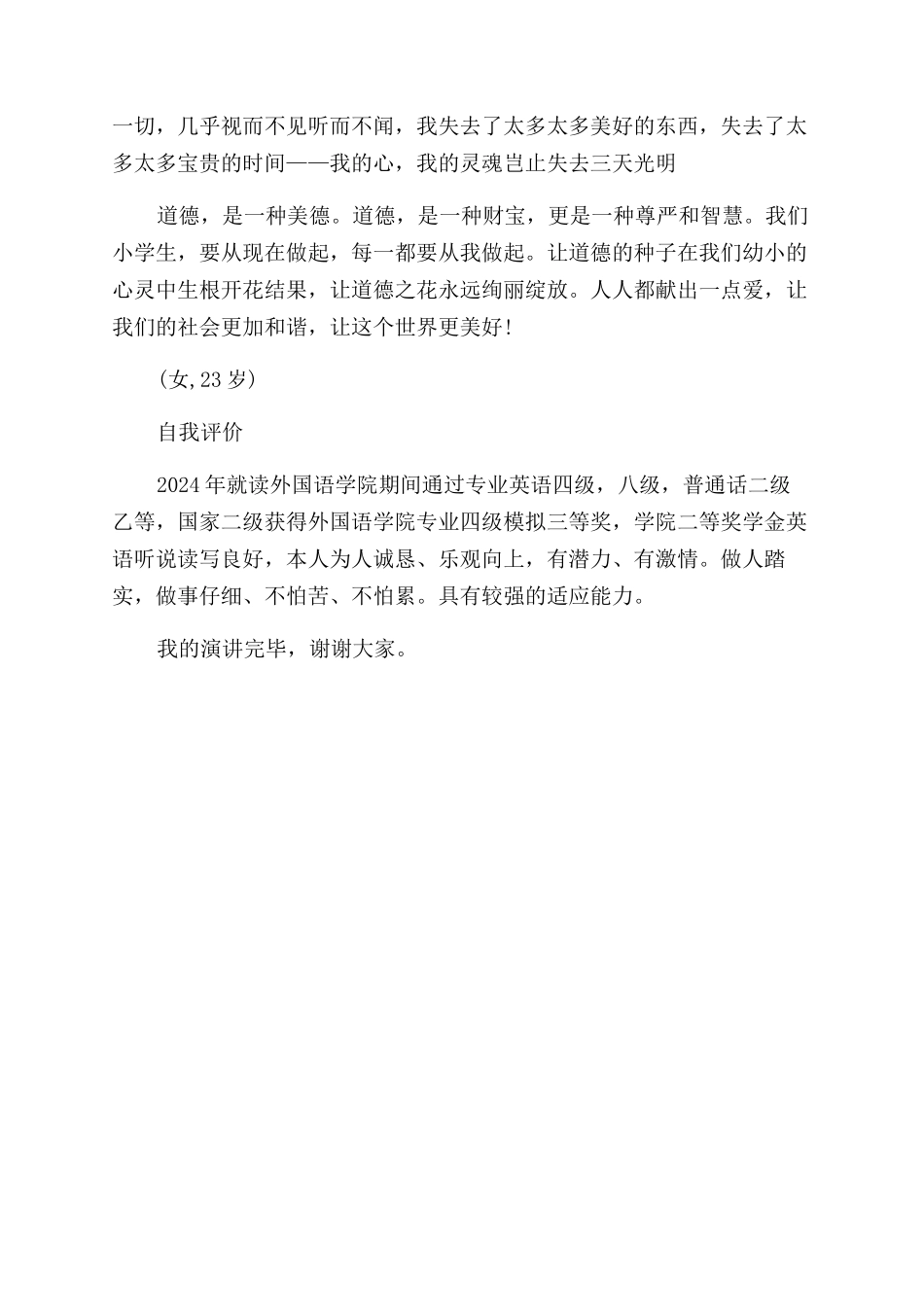 学会感恩做一个有道德人演讲稿范文例文_第3页