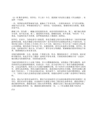 学会感恩国旗下的讲话