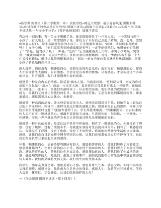 学会感恩国旗下讲话(第十四周)