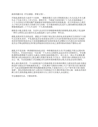 学会感恩孝敬父母