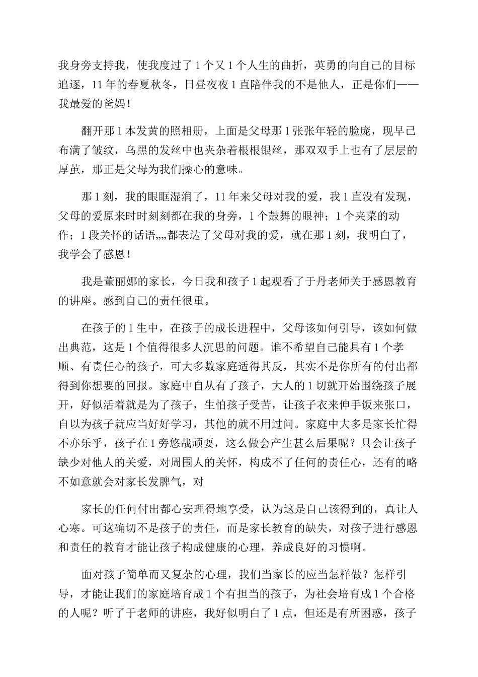 学会感恩心得体会范文_第3页