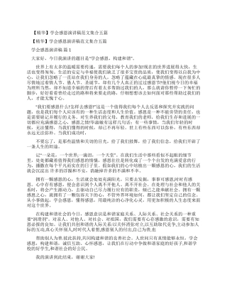 学会感恩演讲稿例文集合2024