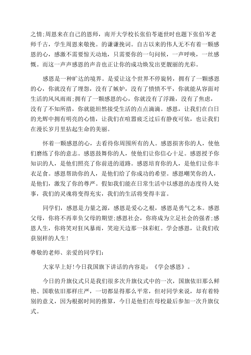 学会感恩演讲稿范文3篇_第3页