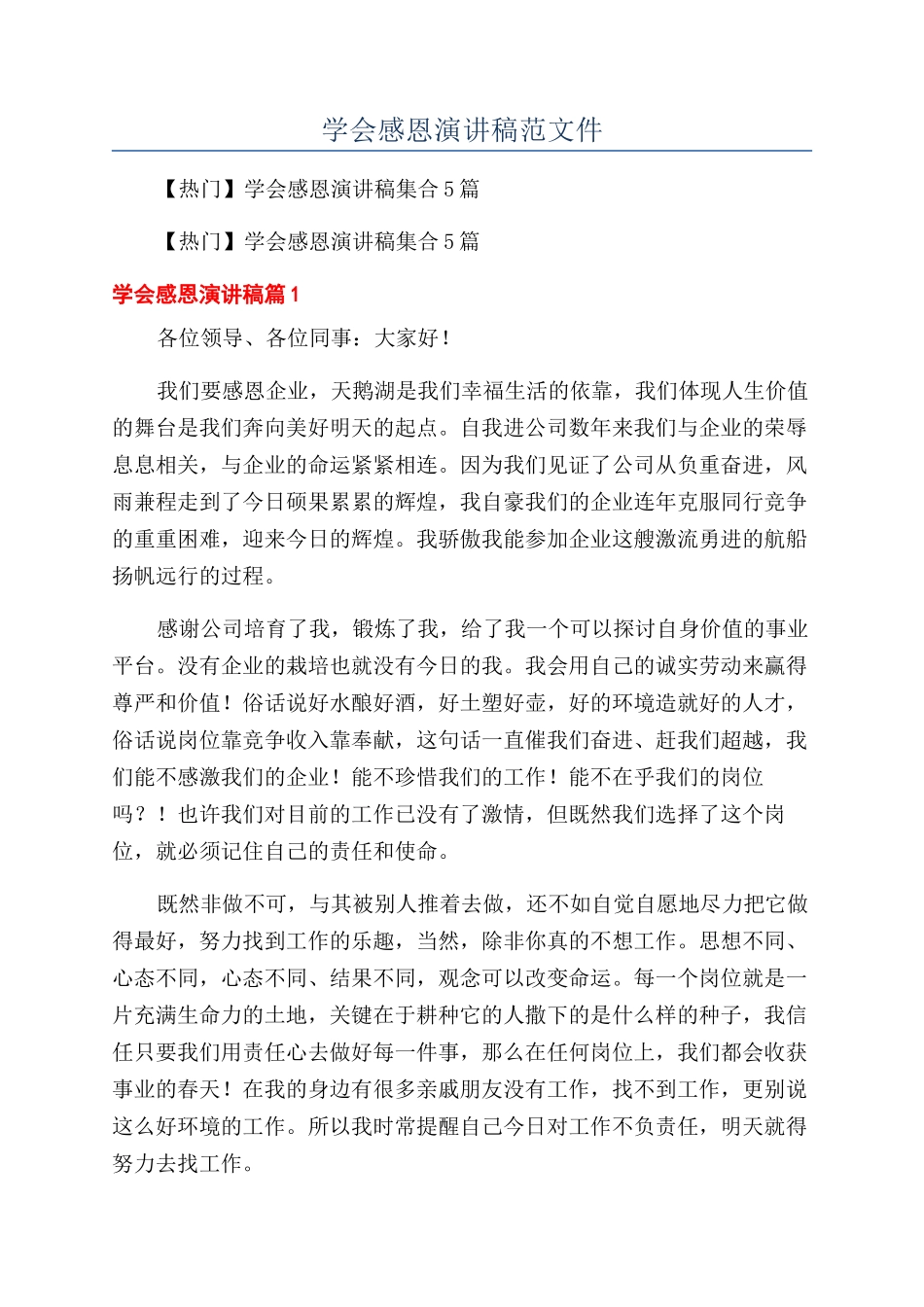 学会感恩演讲稿范文件_第1页