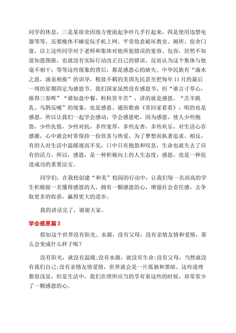 学会感恩演讲稿范文合集九篇_第3页