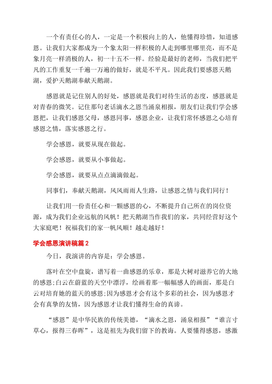 学会感恩演讲稿范文集合2024_第2页