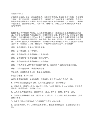 学会感恩自我教育倡议书