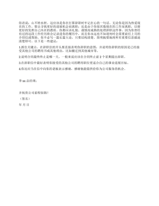 学会感谢辞职信的写法