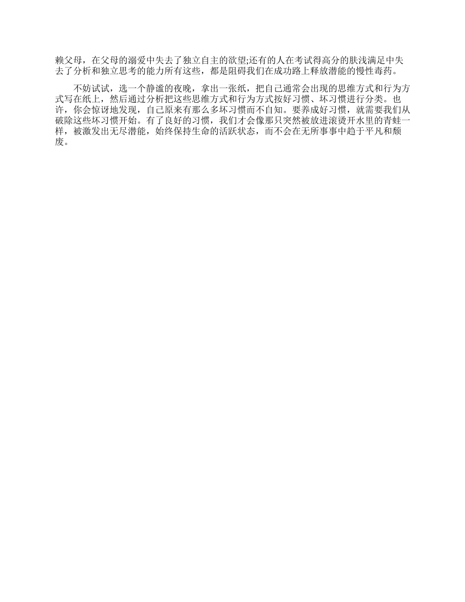 学会挖掘自己的潜能_第2页