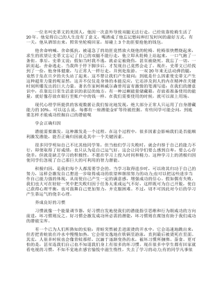 学会挖掘自己的潜能