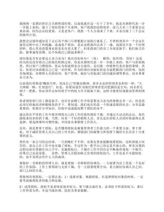 学会授权让管理更有成效