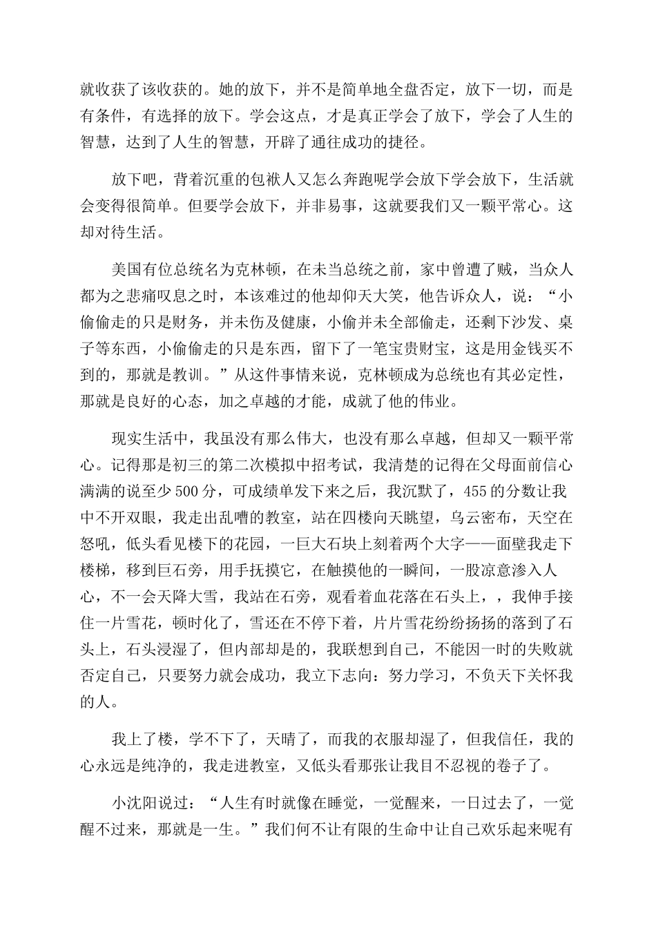 学会放下作文范文800字_第3页