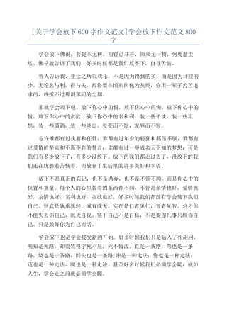 学会放下作文范文800字