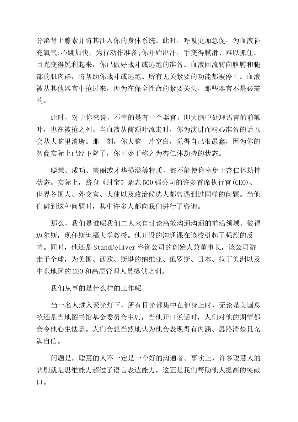 学会沟通的演讲稿范文_第3页