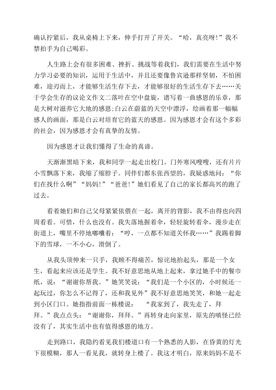 学会生存议论文_第2页