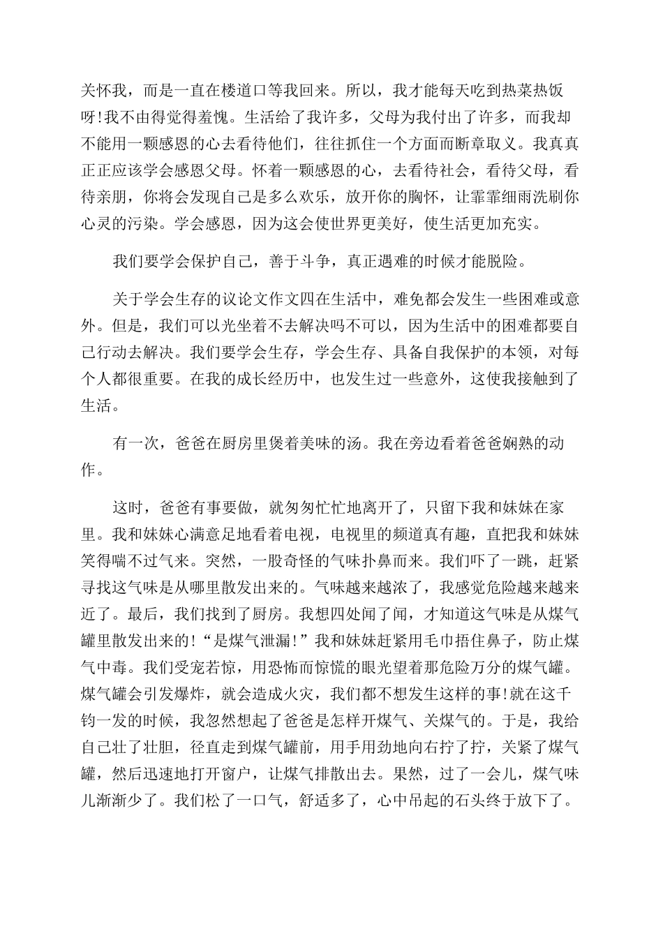 学会生存议论文_第3页