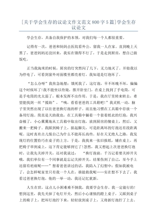 学会生存议论文
