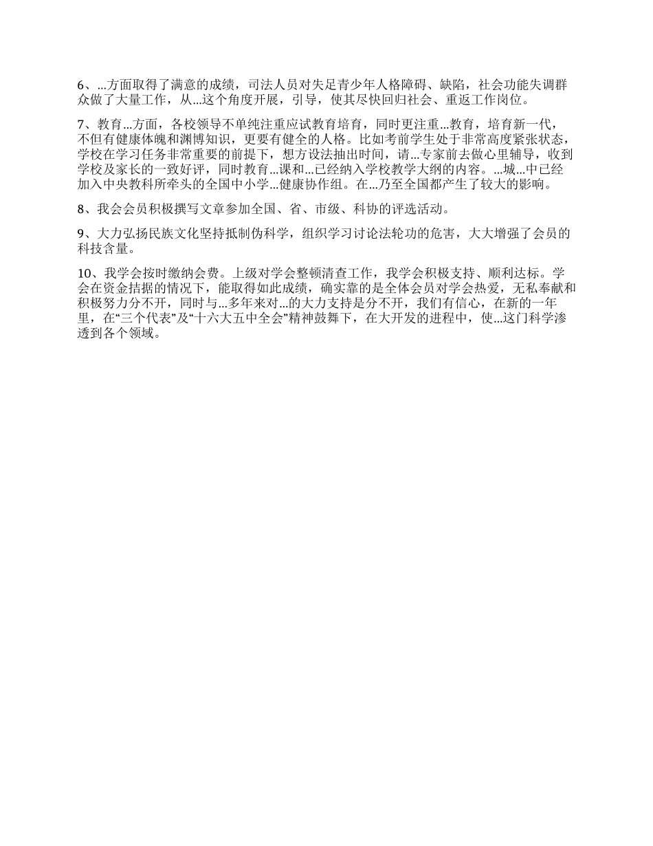 学会申报省先进集体事迹材料_第2页