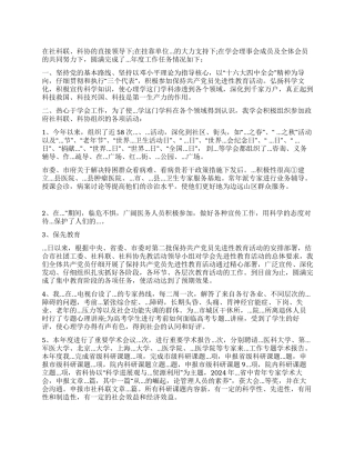 学会申报省先进集体事迹材料