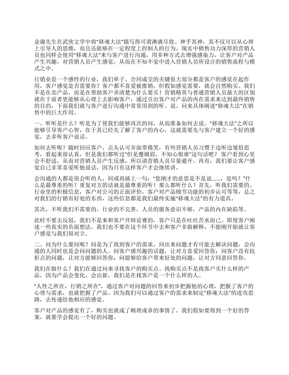 学会用“移魂大法与人沟通_第1页