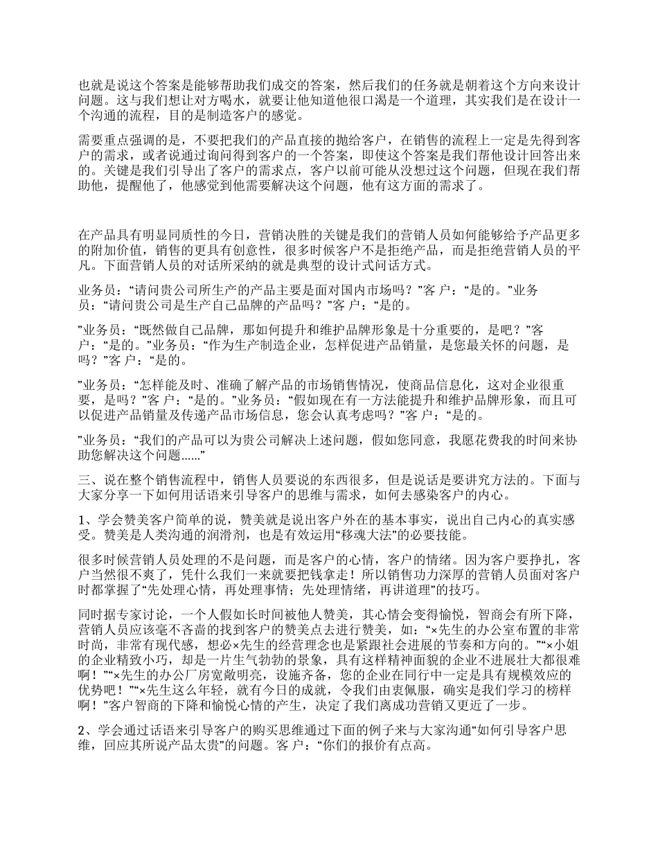 学会用“移魂大法与人沟通_第2页