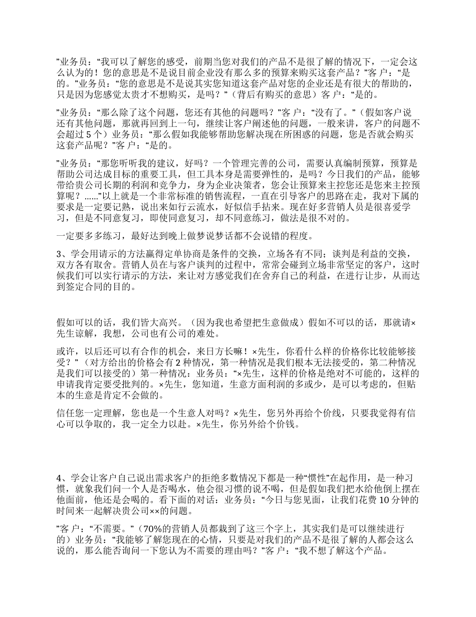 学会用“移魂大法与人沟通_第3页