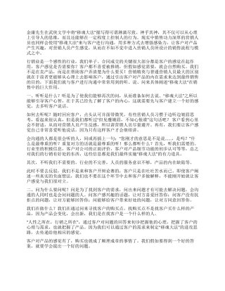 学会用“移魂大法与人沟通