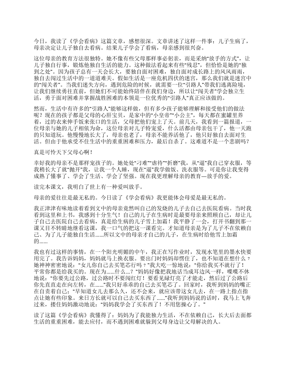 学会看病读后感15篇_第1页