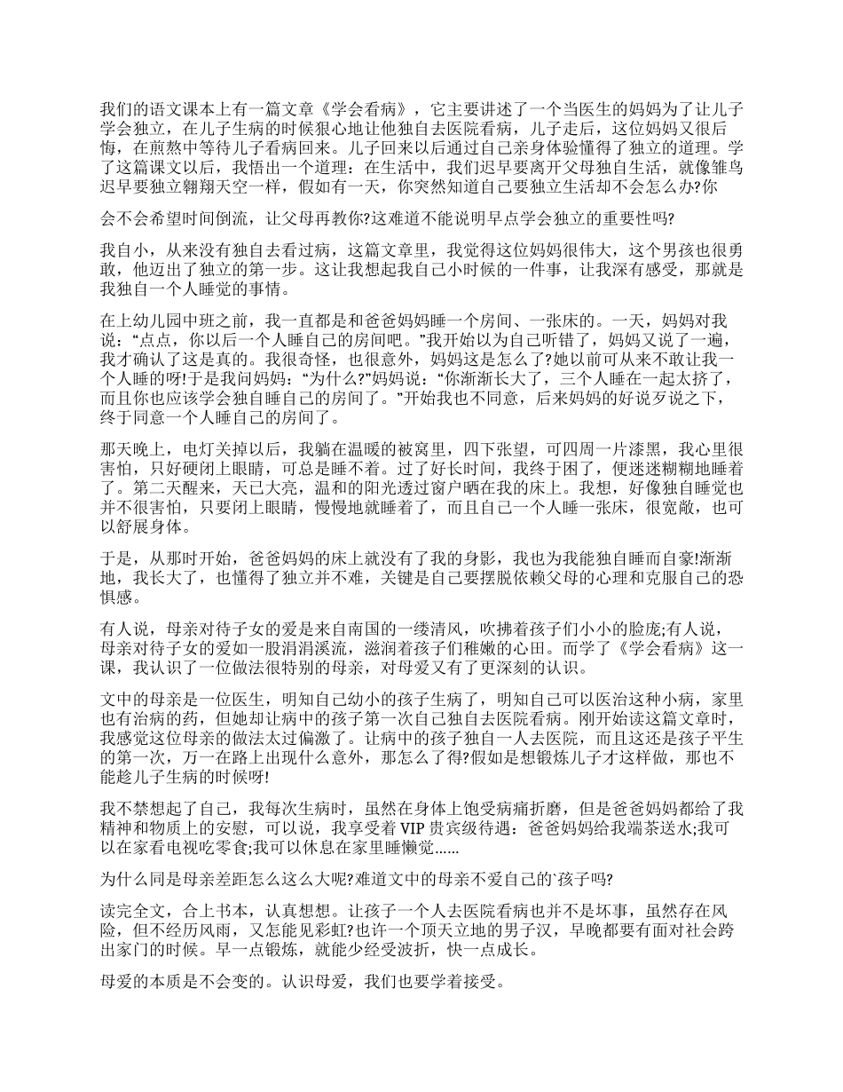 学会看病读后感15篇_第2页