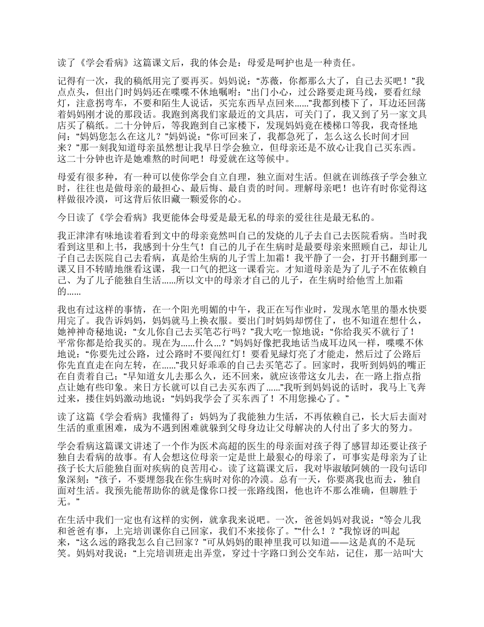 学会看病读后感15篇_第3页