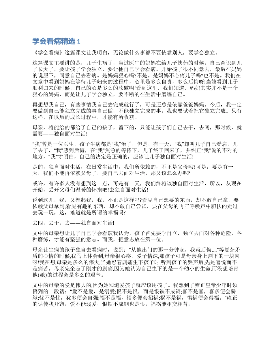 学会看病读后感精选_第1页