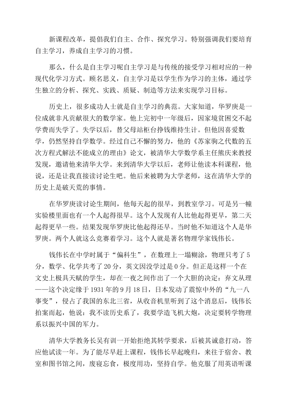学会自主学习演讲稿范文2024例文材料_第3页
