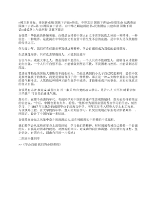 学会自强我们的必修课程