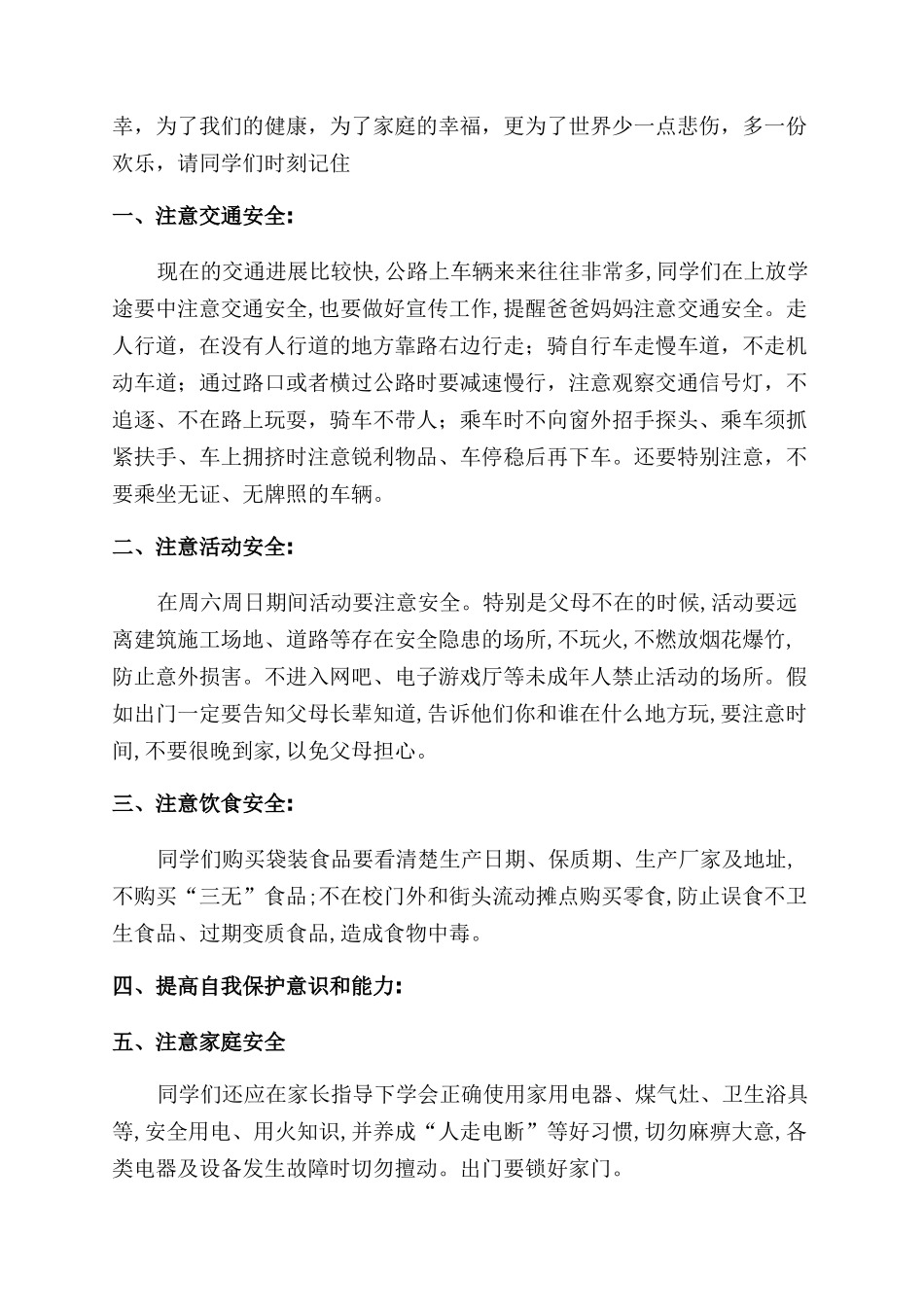 学会自我保护总结_第2页