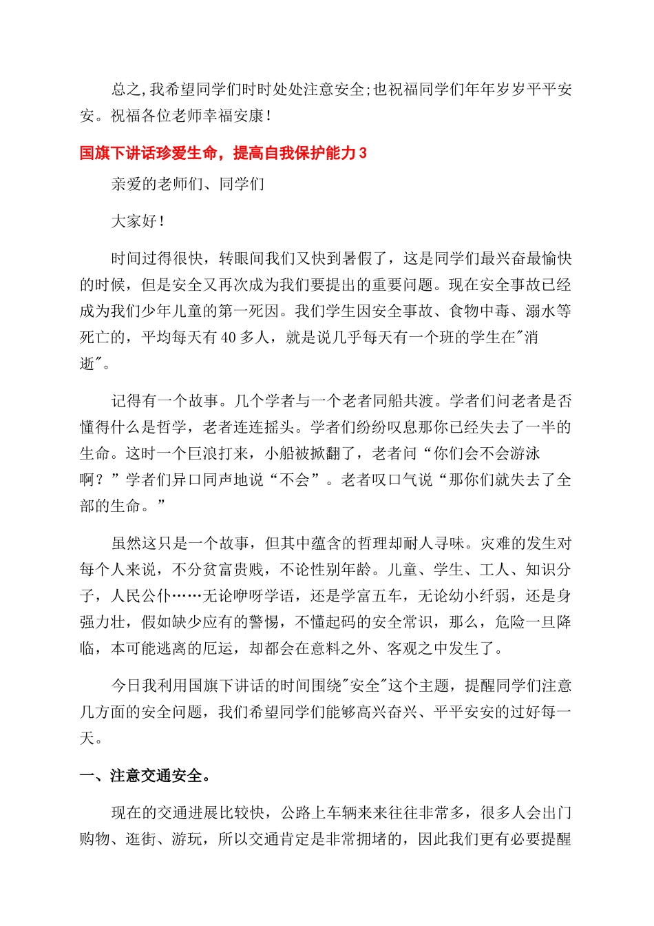 学会自我保护总结_第3页