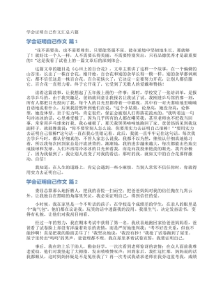学会证明自己作文汇总六篇