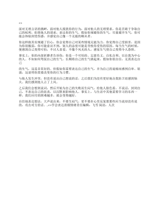 学会表达消极情绪