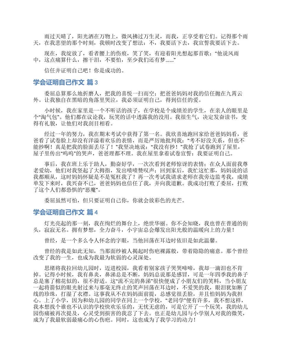 学会证明自己作文集锦六篇_第2页