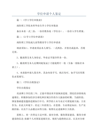 学位申请个人鉴定