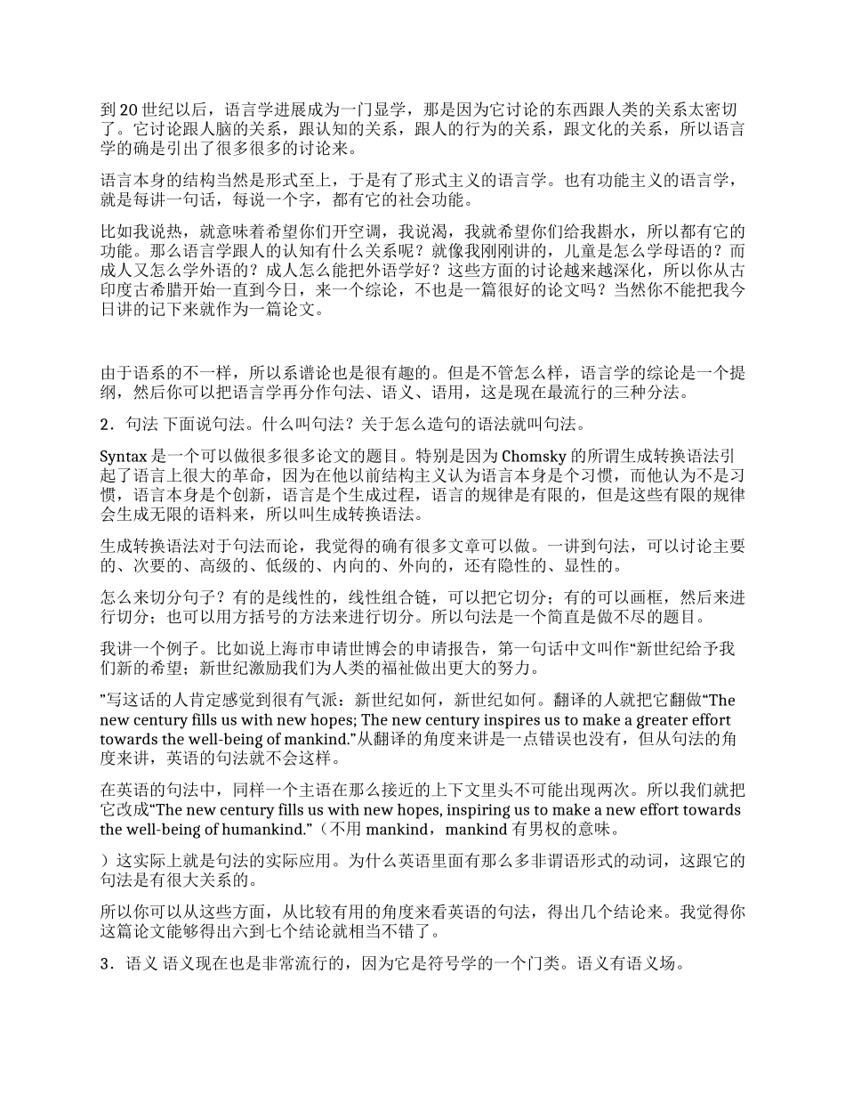 学位论文一次智力探索之旅_第3页