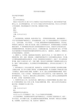 学位申请书申请报告