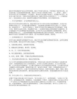 学做文明礼貌小学生抓礼仪教育创文明校风