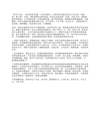 学何平九论心得体会