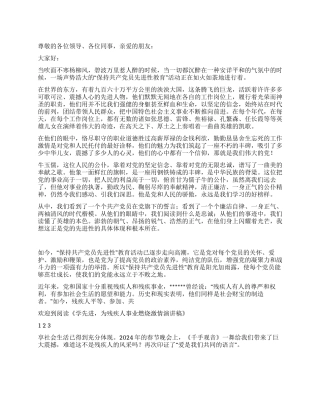 学先进为残疾人事业燃烧激情演讲稿