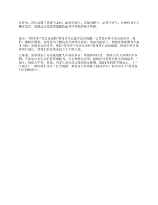 学先进为残疾人事业燃烧激情