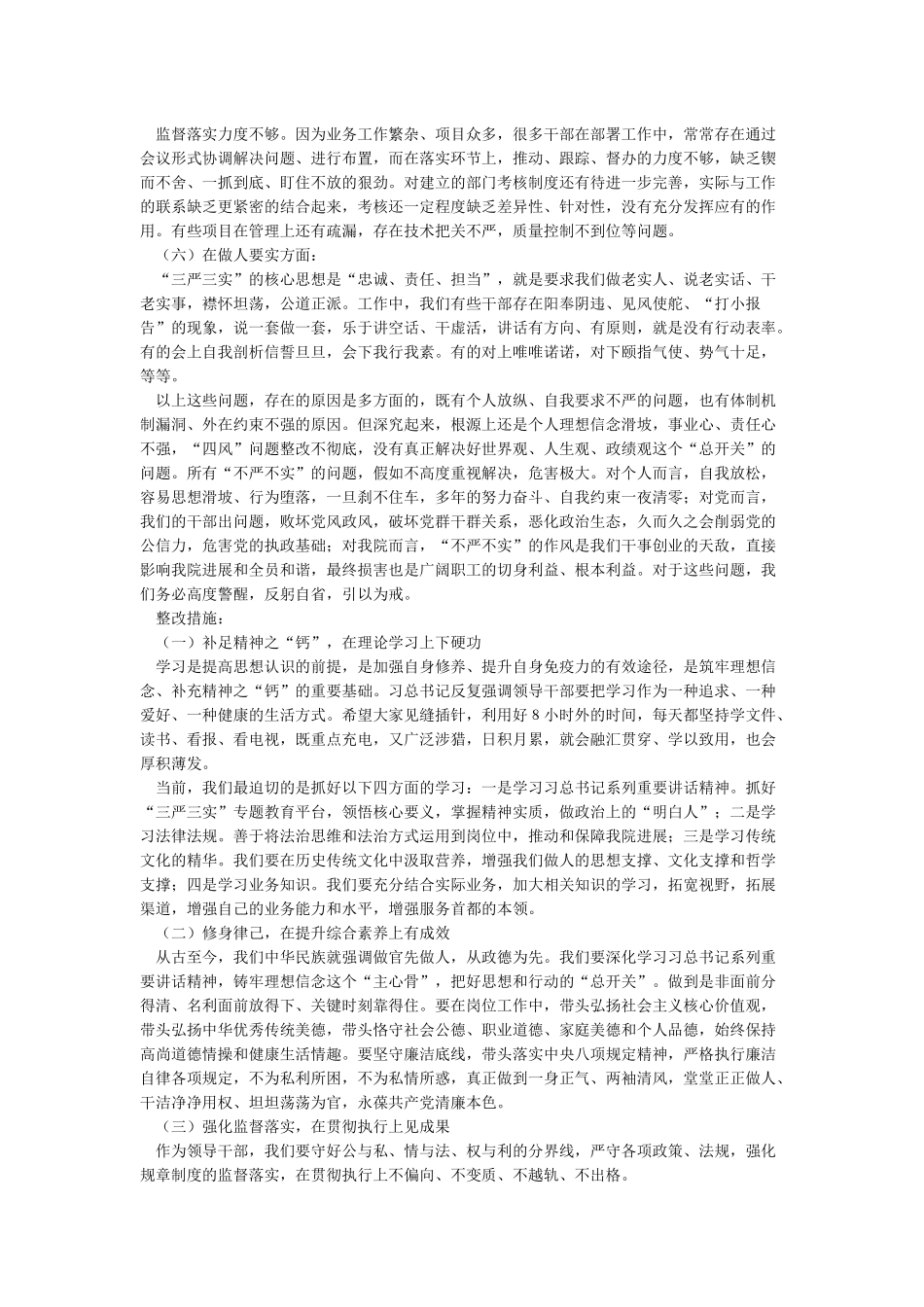 学做脱节整改不到位的具体表现_第2页